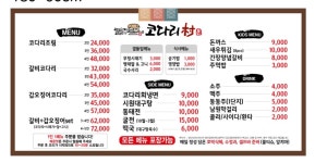 만성동코다리촌