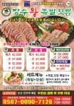 장수왕족발보쌈 논산점