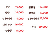 투뿔가마솥곰탕 사천점