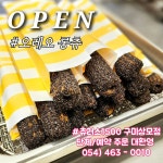 츄러스1500 구미상모점