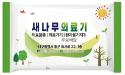 새나무의료기