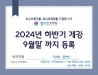 경기간호학원