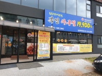 복인아구찜
