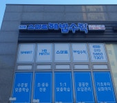 스마트해법수학 수원광교트라엘점