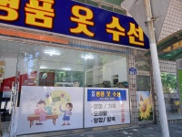 보아 옷수선