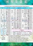 두리세탁