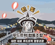 한빛푸드트럭 협동조합