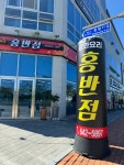 홍반점