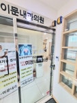 이문내과의원