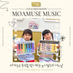 다대소리모아음악학원 | 모아뮤즈음악학원