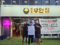 원조부안집 영종하늘도시점