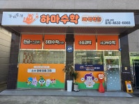우리말해,하마수학과학학원 신용점