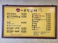 예산 본석갈비