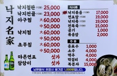 낙지명가