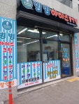 빙빙아이스할인점