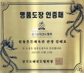 튼튼아이태권도