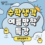 3관수학생각학원