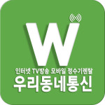 우리동네통신