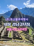 부산블루여행사 부산본점