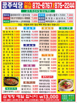 공주식당