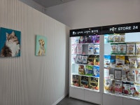 강아지 고양이 편의점 광교에듀타운점