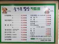 즐거운밥상