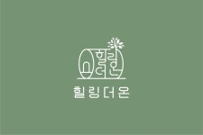 힐링더온