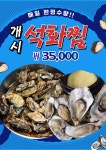 백억조조개찜수산 평택고덕점