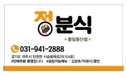 정분식