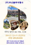 부산블루여행사 부산본점
