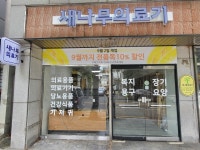 새나무의료기
