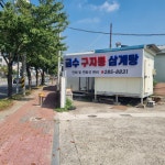 금수구지뽕삼계탕