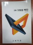 고봉수학영어학원