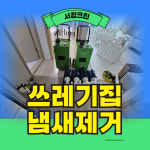 서강크린특수청소