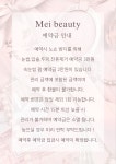 메이뷰티 Mei beauty
