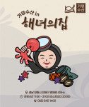 거영수산in해녀의집