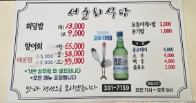 서울회식당
