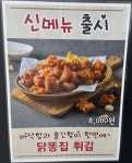 더깨비 닭강정(고산점) | 큰집닭강정 고산점