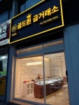골드퀸 금거래소