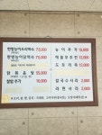한방능이백숙취락