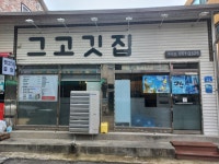 그고깃집
