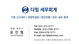 다힘세무회계