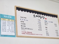 오매밥상