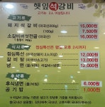 햇잎갈비 논산점