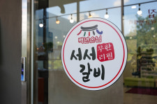 백년손님서서갈비무한리필