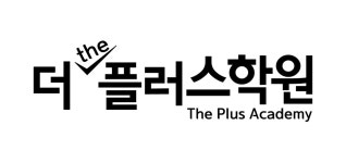 더플러스학원