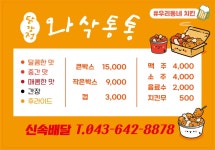 와삭통통 제천점