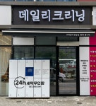 명품세탁 데일리크리닝