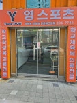영스포츠