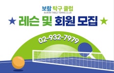 보람탁구클럽
